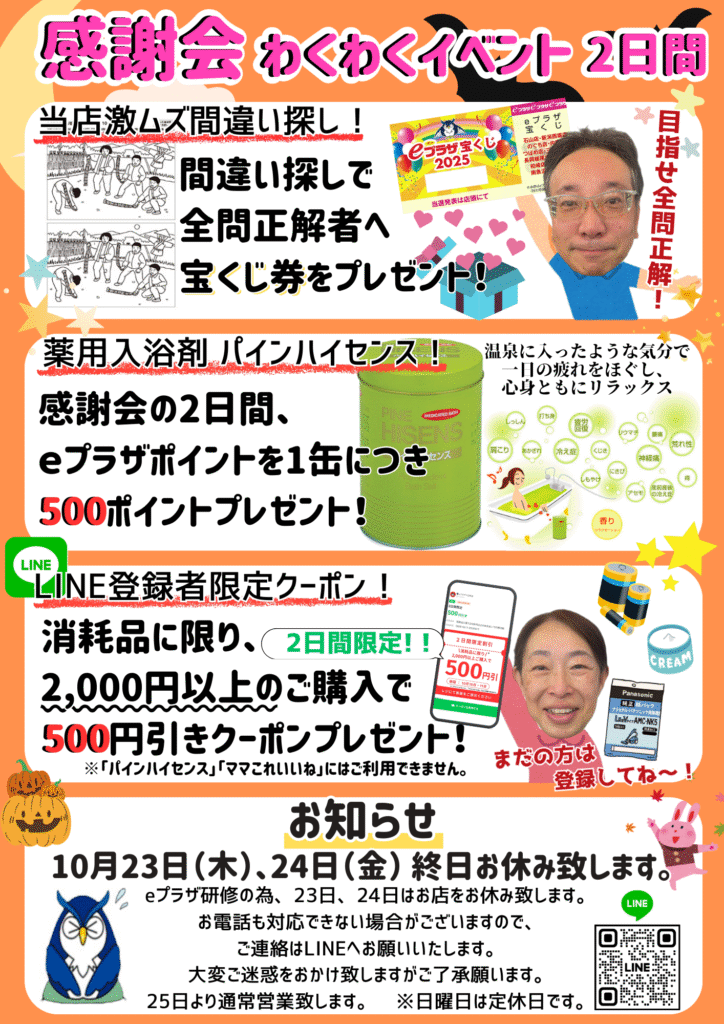 イベント情報