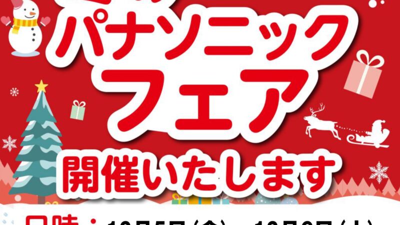 ❄️お客様感謝会のお知らせ❄️