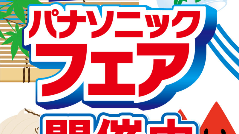 🌻お客様感謝会のお知らせ🌻