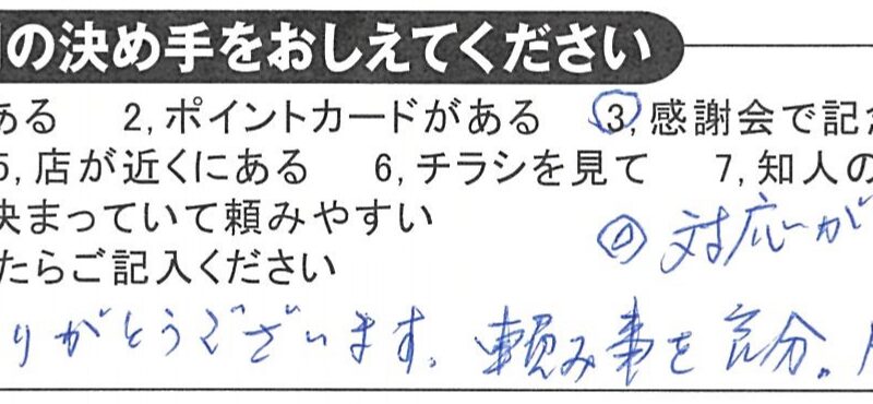 お客様の声－21