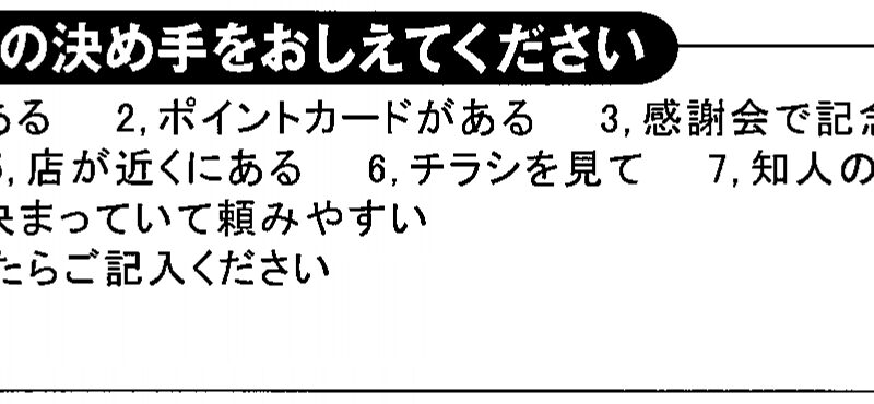 お客様の声－その20