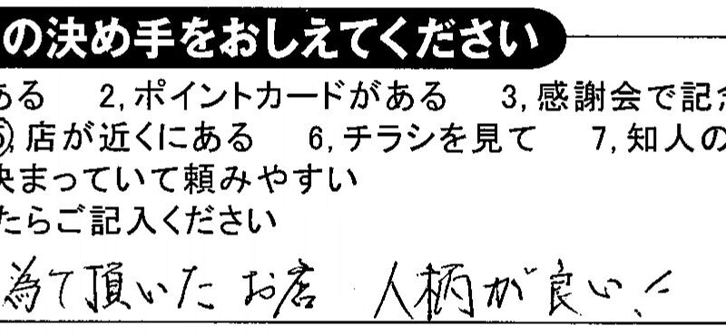 お客様の声－その19