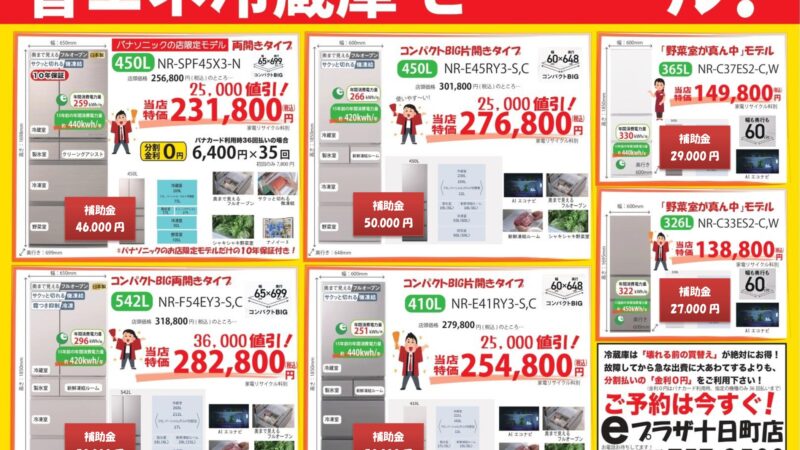 💖5月は冷蔵庫セール💖