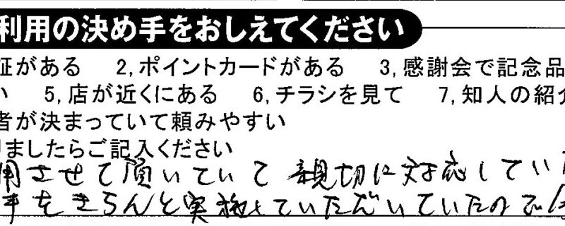 お客様の声ーその22