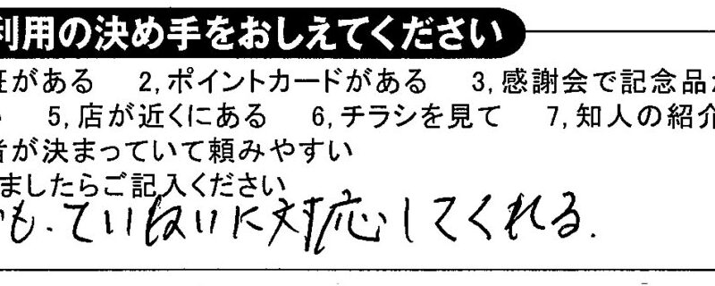 お客様の声ーその23