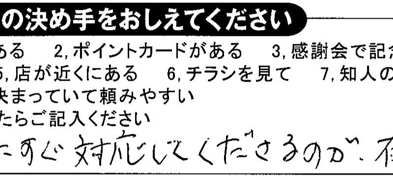 お客様の声ーその24