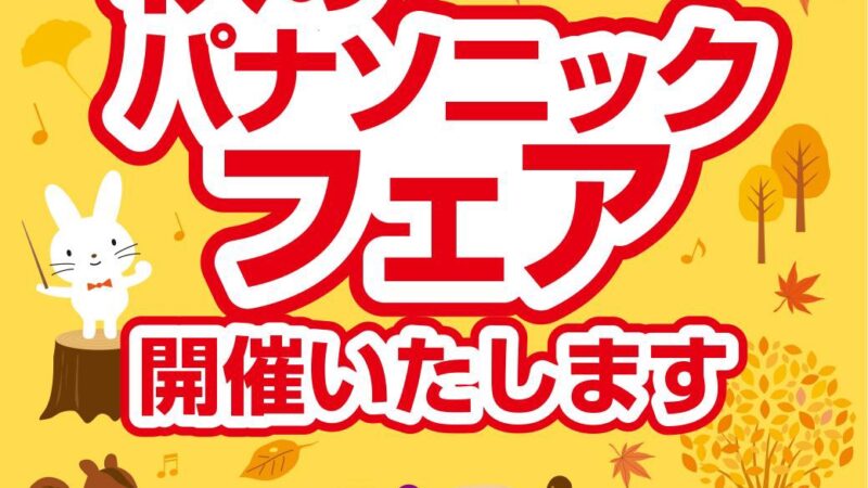 🍁お客様感謝会のお知らせ🍁